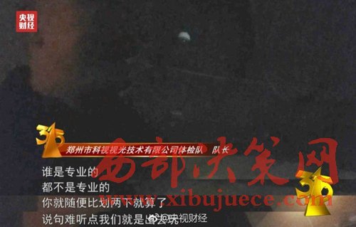 被曝光的體檢隊(duì)隊(duì)長稱體檢時(shí)隨便比劃兩下就算了。圖片來源：央視財(cái)經(jīng)微博。