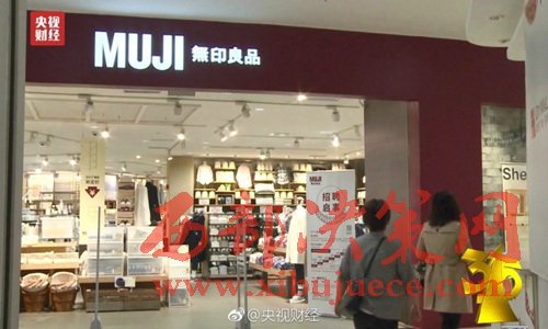 無印良品被曝出售來自日本核污染區(qū)的食品。圖片來源：央視財(cái)經(jīng)微博。