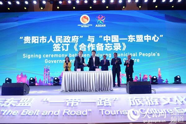 貴陽市人民政府與中國—東盟中心簽訂《合作備忘錄》。黃慶松 攝