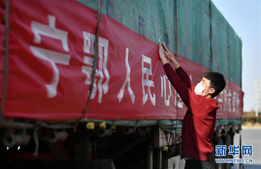 （聚焦疫情防控·對口支援19省份在奮戰(zhàn)·圖文互動）（4）“寧”成一股繩，心往一處“襄”——寧夏對口支援襄陽紀實