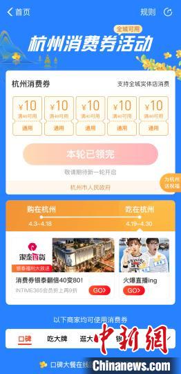 圖為杭州市第五輪電子消費券頁面?！≮w小燕 攝