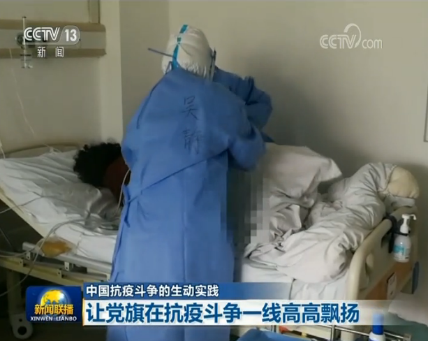 中國抗疫斗爭的生動(dòng)實(shí)踐:讓黨旗在抗疫斗爭一線高高飄揚(yáng)