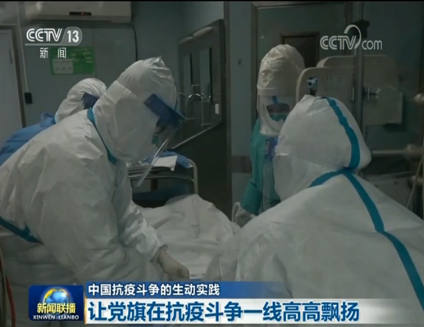 中國抗疫斗爭的生動(dòng)實(shí)踐:讓黨旗在抗疫斗爭一線高高飄揚(yáng)