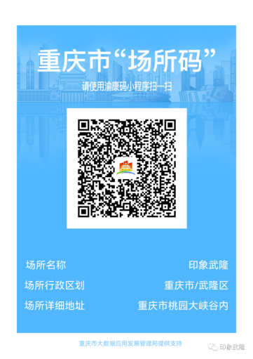 印象武隆 4月3日震撼復演！