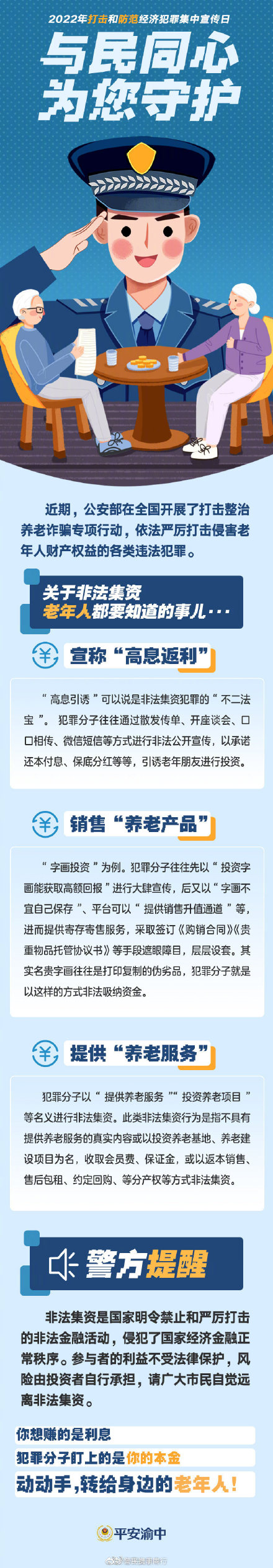 關(guān)于非法集資，老年人都要知道的事兒